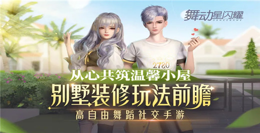 舞动星闪耀手游官方版