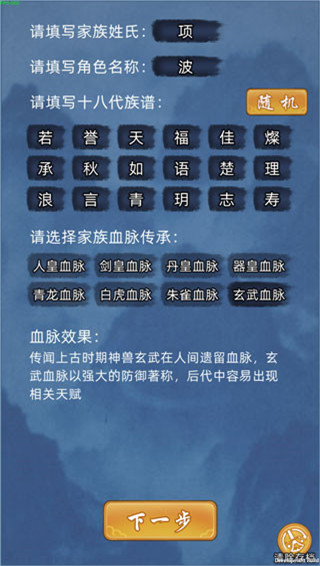 修仙家族模拟器官方正版