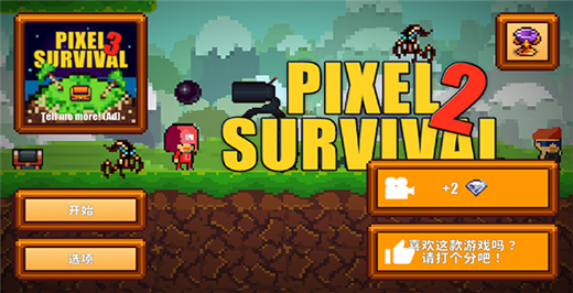 像素生存者2最新版本(Pixel Survival Game 2)