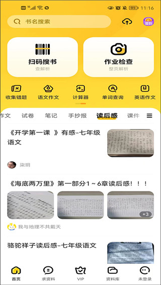 快对作业app