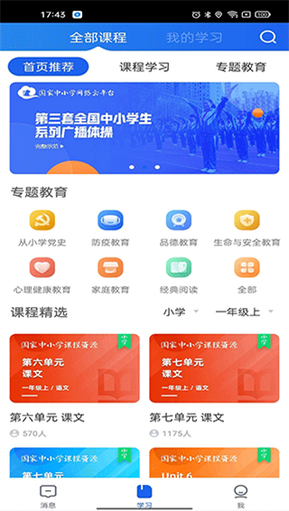 智慧中小学app官方版