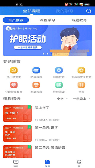 智慧中小学app最新版