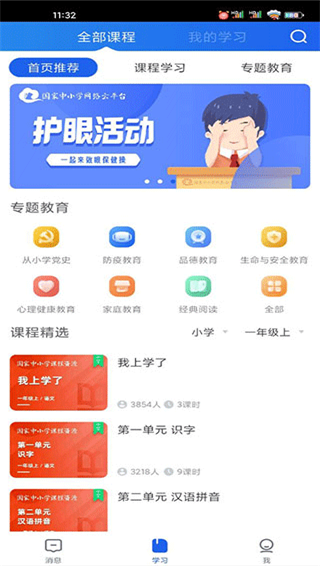 智慧中小学app最新版本