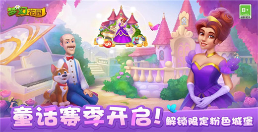 梦幻花园九游版