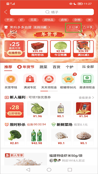 多多买菜app最新版(拼多多)