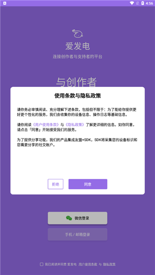 爱发电app