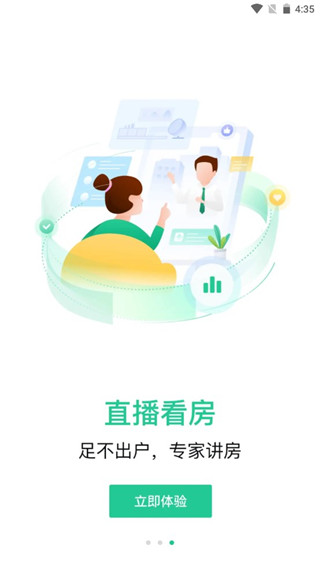 安居客app官方最新版