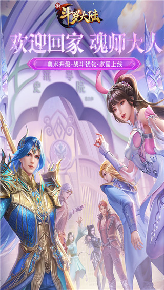 新斗罗大陆变态版