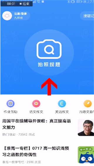 小猿搜题app