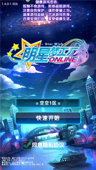 明星梦工厂内购破解最新版