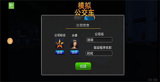 公交车模拟器官方正版