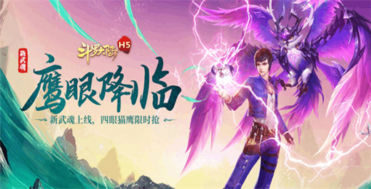斗罗大陆手游最新版