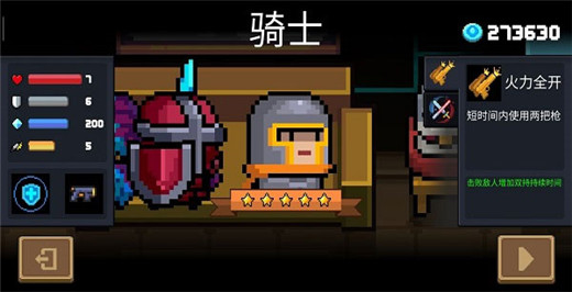 元气骑士一号玩家版