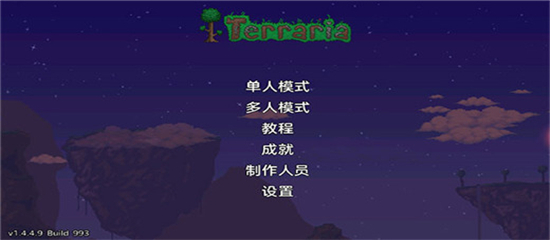 泰拉瑞亚破解版1.4.4中文破解版