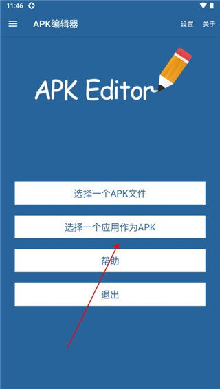 APK编辑器官方版
