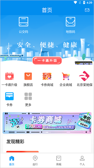北京一卡通app官方版