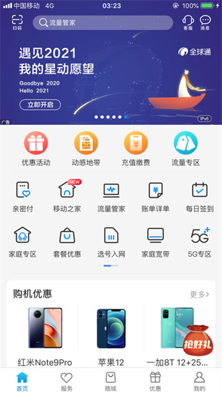 河南移动app官方版