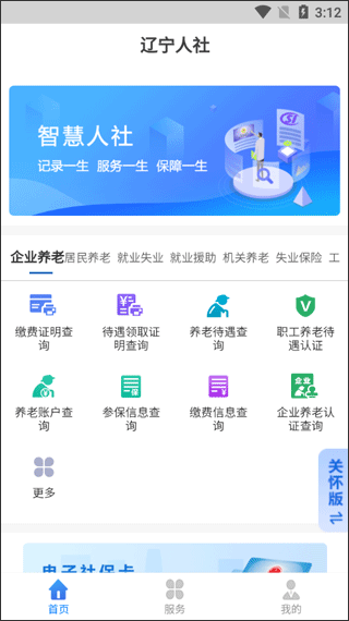 辽宁人社养老认证app