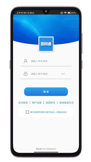 晋税通app官方手机版