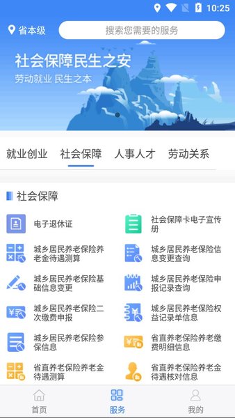 安徽人社app官方版