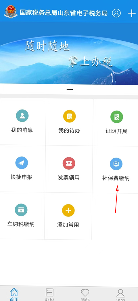 山东税务app