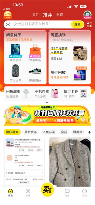 闲鱼网站二手市场app官方版