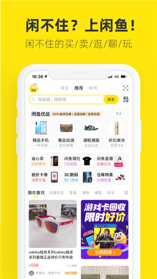 闲鱼二手物品交易平台app最新版