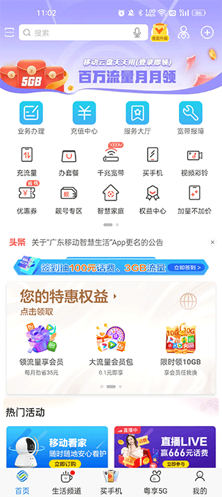 广东移动app