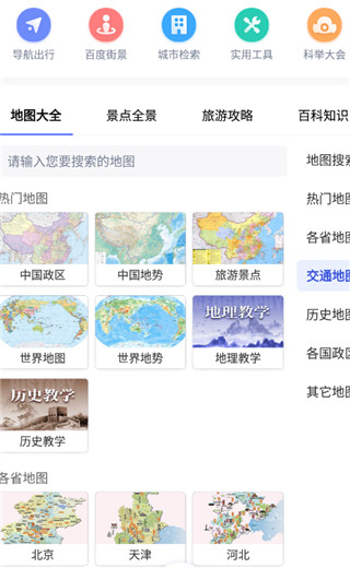 中国地图app官方版