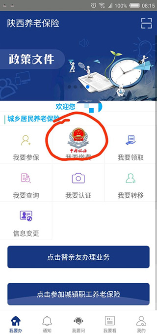陕西社会保险app官方版