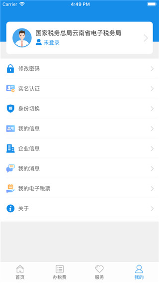 云南税务app最新版