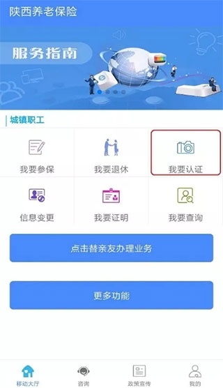 陕西养老保险app(陕西社会保险)