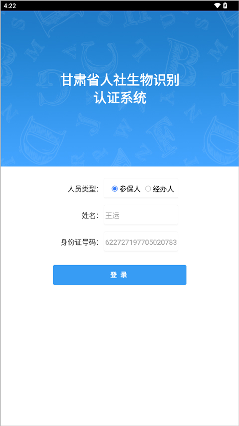 甘肃人社认证app2024最新版