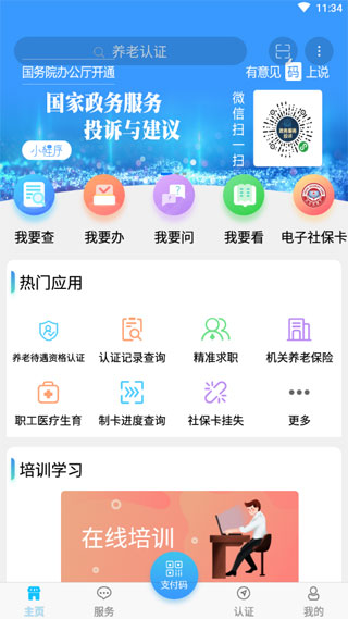 青海人社通app最新版