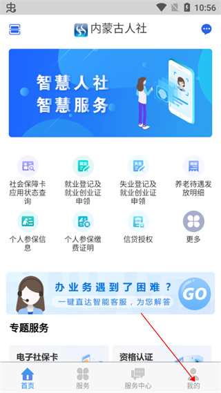 内蒙古人社app