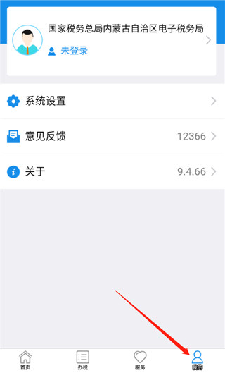 内蒙古税务app最新版本