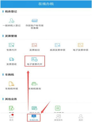 新疆税务app最新版本