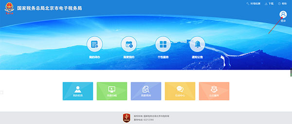 北京税务app官方最新版本