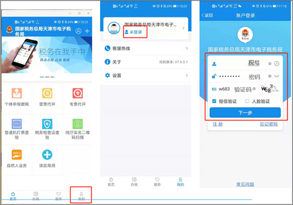 天津税务app官方最新版