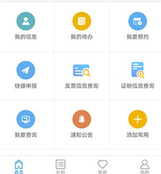 上海税务app最新版