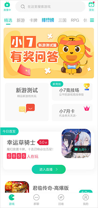 小七手游app最新版本