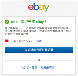 设置ebay账户和密码