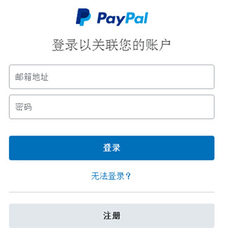关联eBay和PayPal账户