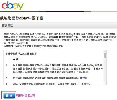 确认ebay服务条款