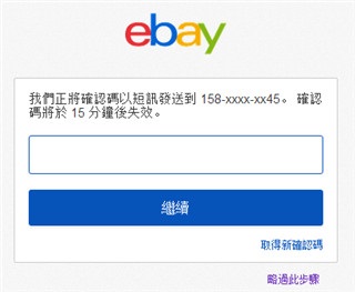 验证ebay账户