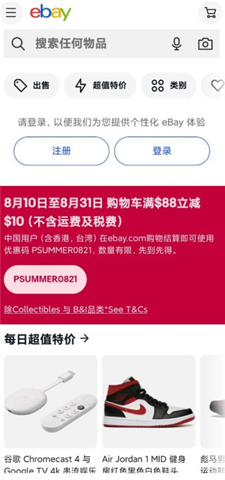 登录ebay官方版app