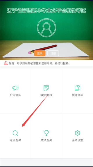 辽宁学考app安卓版