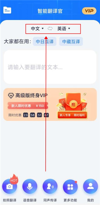 智能翻译官app官方版