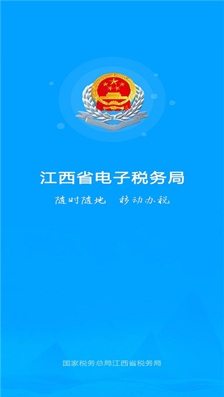 江西税务app最新版本
