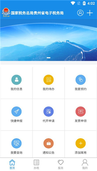 贵州税务app手机版